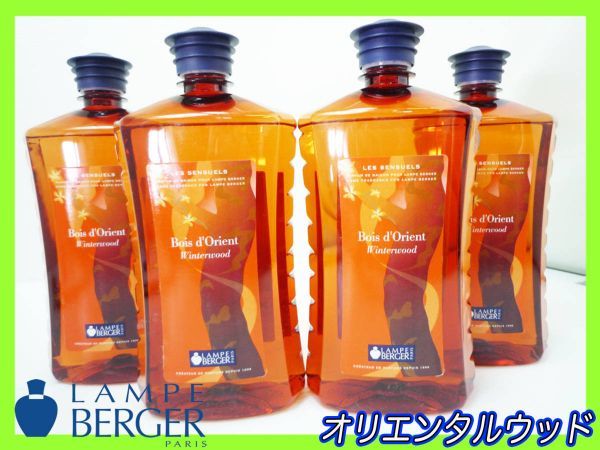 売れ筋がひ新作! 4本セット オイル ランプベルジェ - その他 - www アウトレット公式 ランプベルジェパフュームオイルサンタル4本セット エッセンシャルオイル