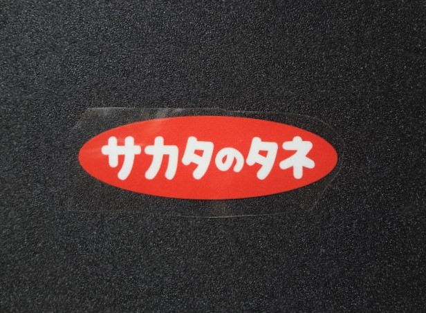 【Jリーグ】サカタのタネ スポンサー ロゴ[S] 1/横浜Fマリノス_画像1