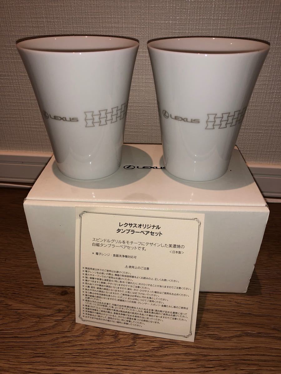 レクサス 非売品 タンブラーペアセット|PayPayフリマ