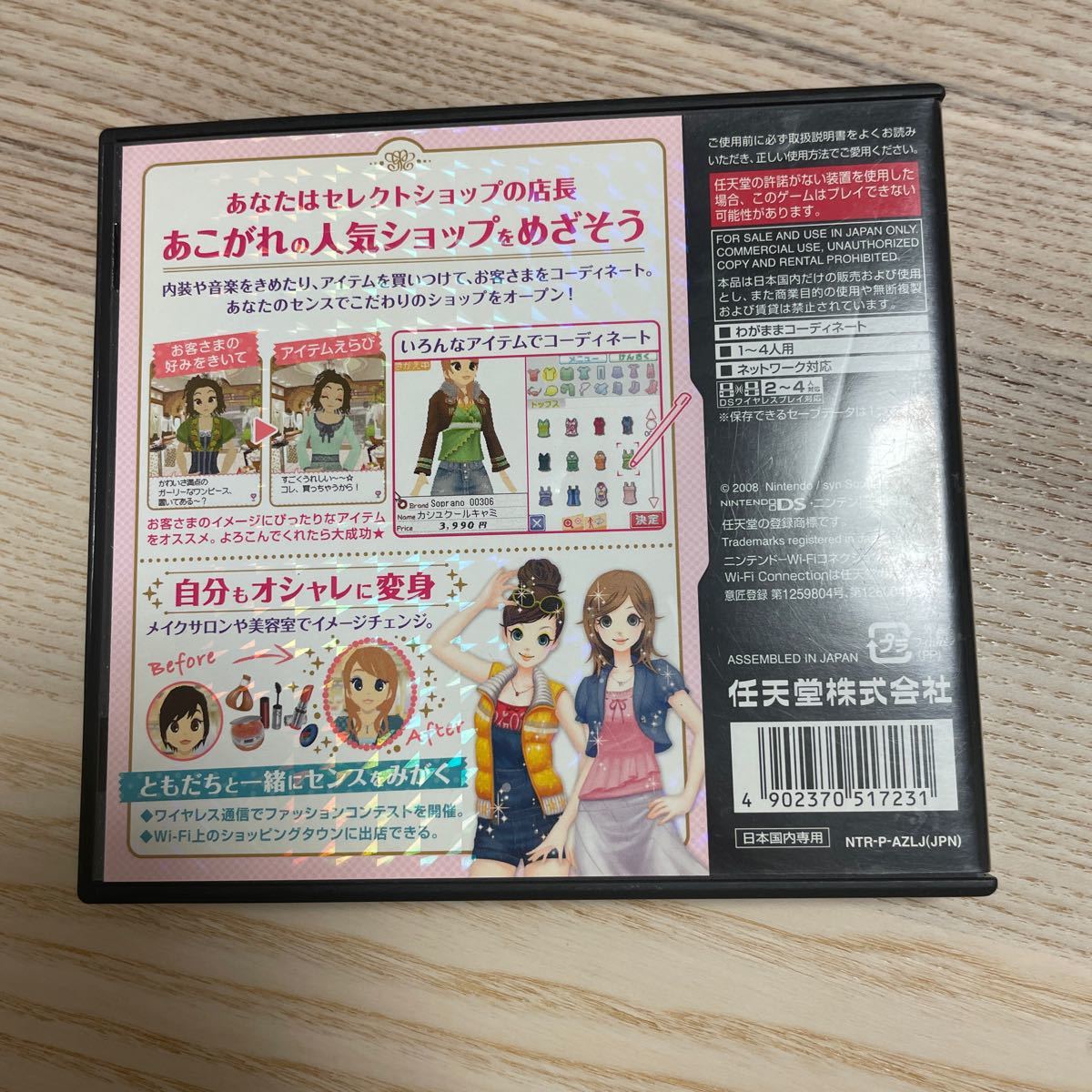 Paypayフリマ Dsソフト わがままファッションガールズモード 任天堂ds Paypayフリマ Dsソフト わがままファッションガールズモード 任天堂ds
