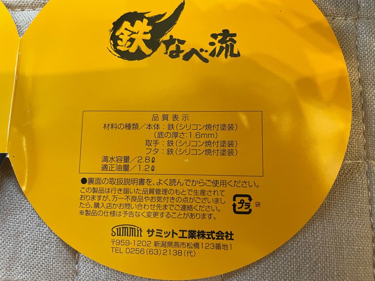 燕三条　IH対応　鉄鍋深型揚げ鍋20cm日本製　