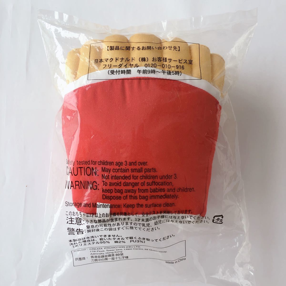 マクドナルド マックフライポテトクッション 非売品|Yahoo マクドナルド マックフライポテトクッション 非売品|Yahoo