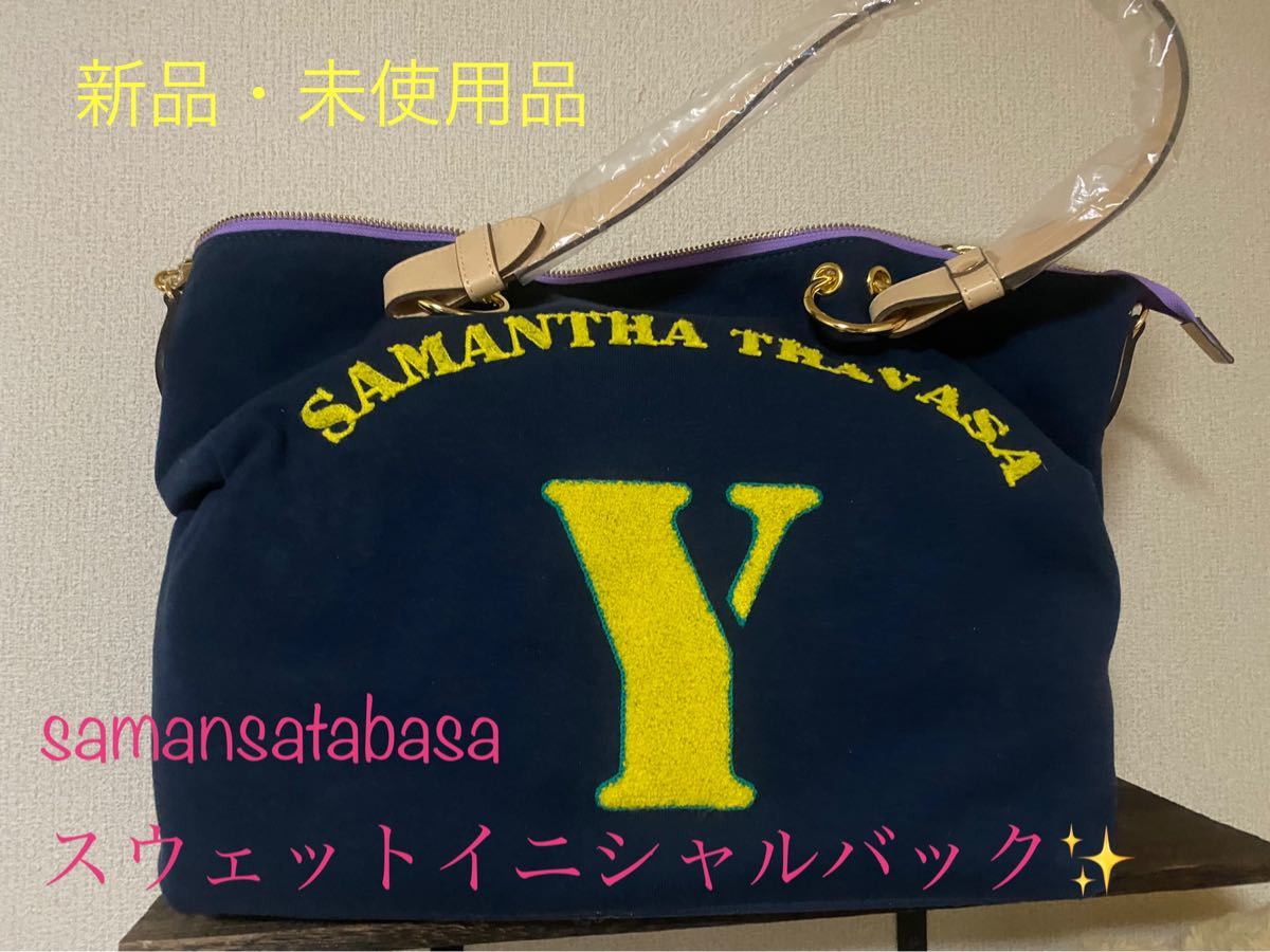 他店圧倒価格♪最安値に挑戦! Samanthaイニシャル入りオリジナル