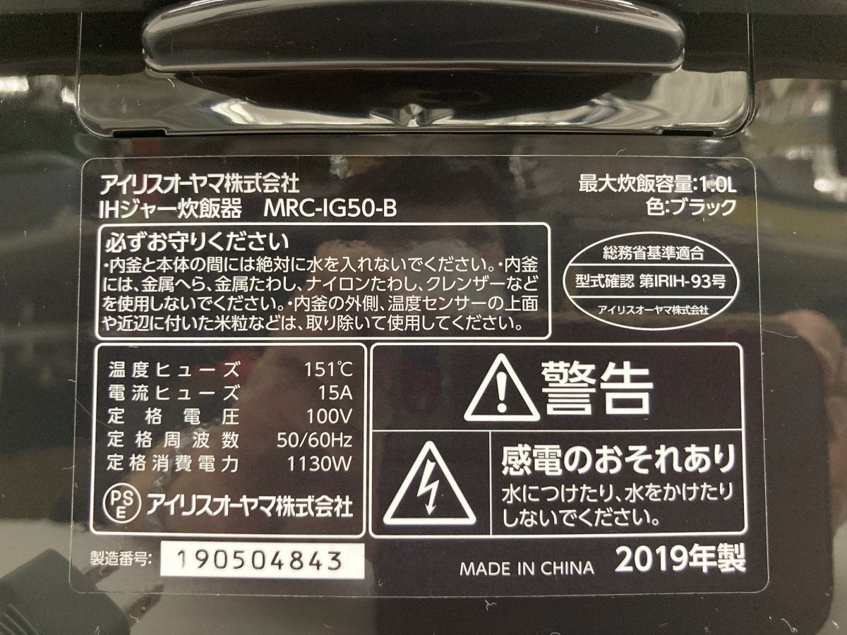 未使用 IRIS OHYAMA アイリスオーヤマ IHジャー炊飯器 MRC-IG50-B 5.5合炊き 銘柄炊き 2019年製_画像4