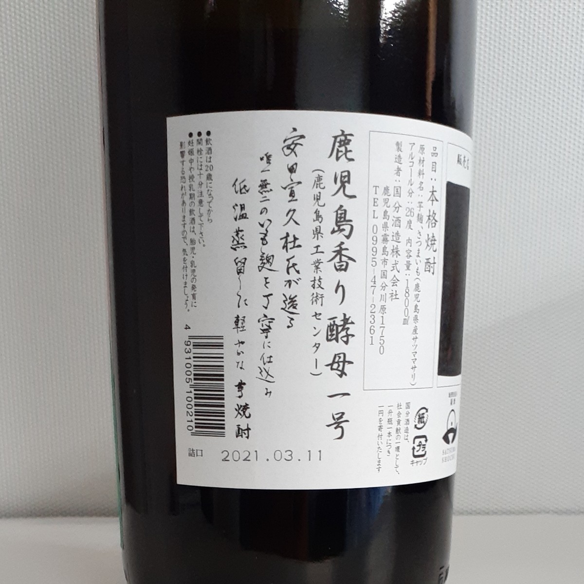 【限定】フラミンゴオレンジ1.8L／国分酒造（鹿児島県）安田　クールミントグリーン
