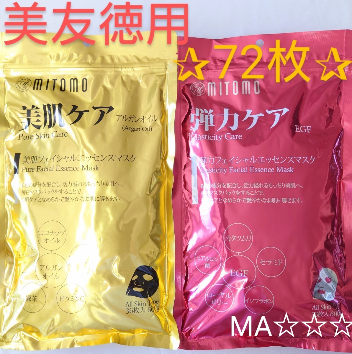 MITOMOフェイスパック72枚 - 通販 - olgapuri.org