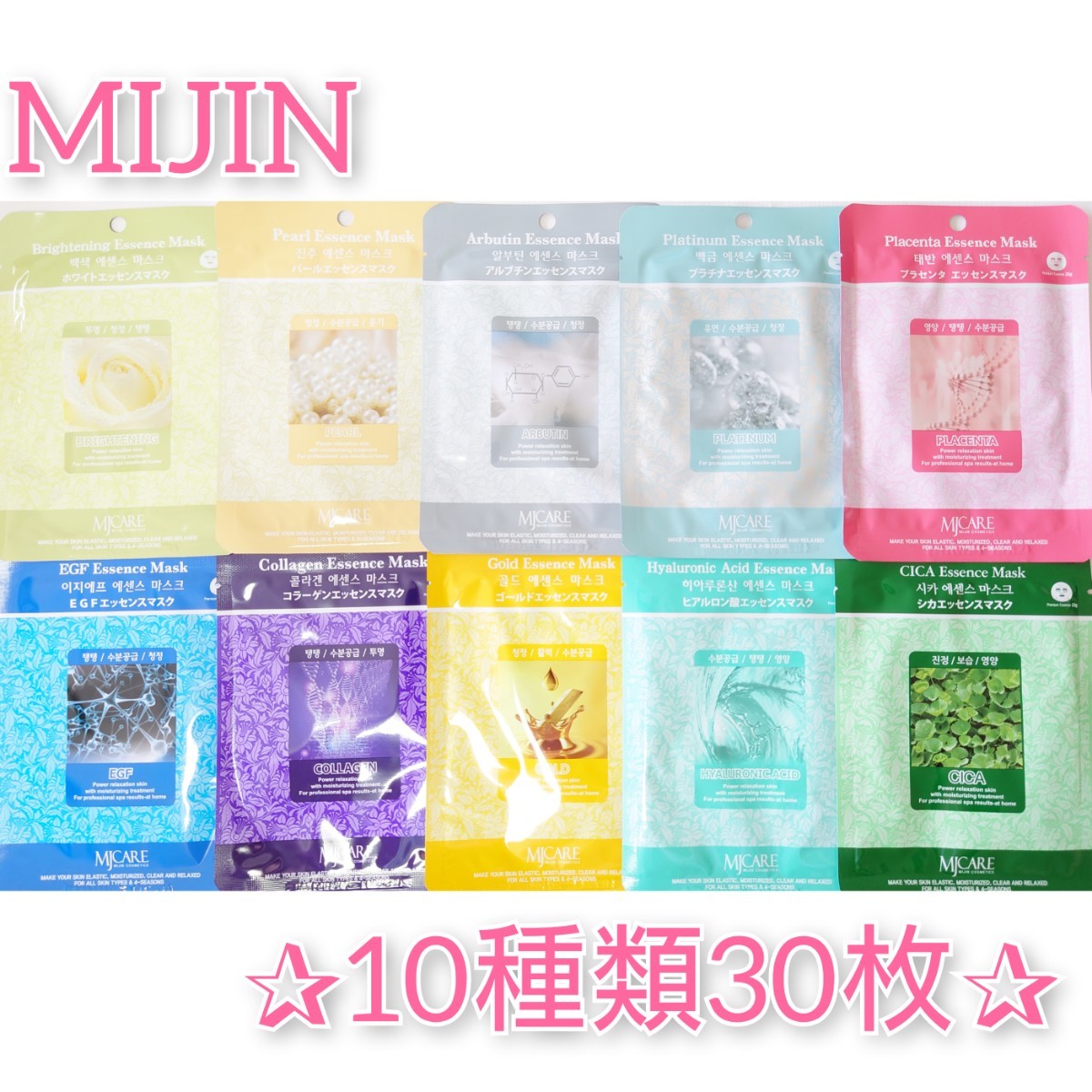 高知インター店】 10種類30枚 韓国 MIJIN COSMETICS フェイスマスク パック