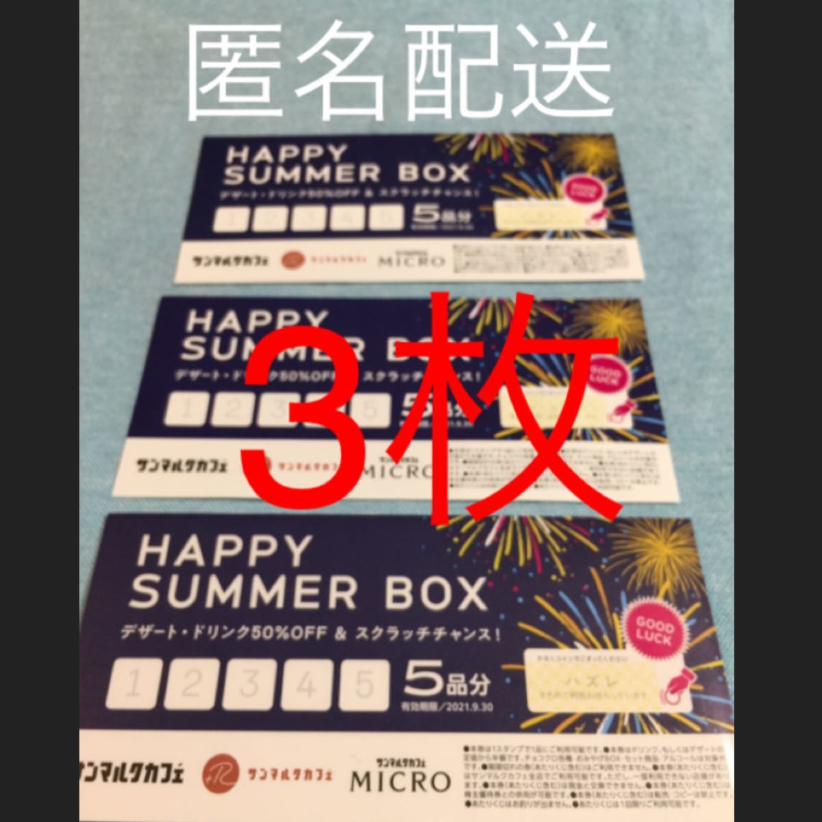 Paypayフリマ 即日 匿名配送 お得 サンマルクカフェ ハッピーサマーボックス 50 割引カード3枚 期限 21 9 30 15品分 Paypayフリマ 即日 匿名配送 お得 サンマルクカフェ ハッピーサマーボックス 50 割引カード3枚 期限 21 9 30 15品分