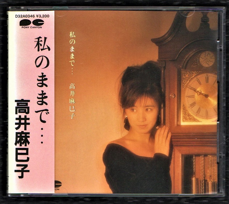 Ω 高井麻巳子 1988年 ピンナップ付 CD/私のままで/テンダーレイン うそつき 他全10曲入/おニャン子クラブ うしろゆびさされ組 秋元麻巳子_※プラケースは交換済みです。