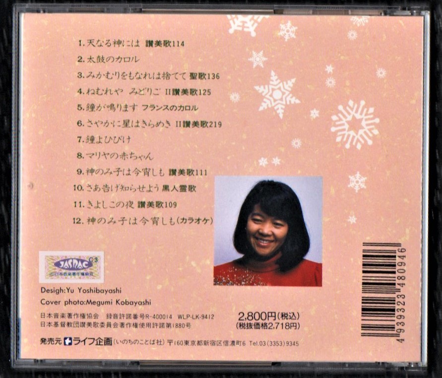 Ω 本田路津子 全12曲収録 CD/クリスマスキャロル Christmas Carol/讃美歌_画像2