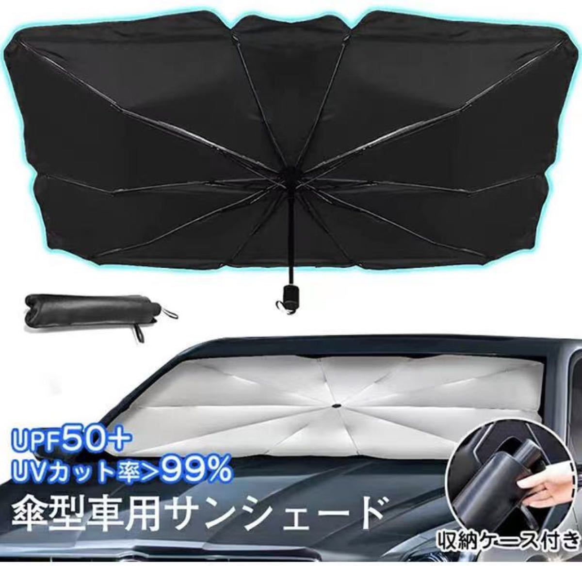 日除け折畳み傘 車用サンシェード 傘型 車用パラソル フロントシェード 遮光遮熱 UV紫外線カット暑さ対策 収納ポーチ付きLサイズ|PayPayフリマ サンシェード 車 フロント サンシェード フロントサンシェード 傘式 傘型 車用 折りたたみ傘 日よけ uvカット 紫外線カット 10本骨 紫外線対策 車サンシェード 暑さ対策 カーサンシェード 車種汎用 収納ケース付