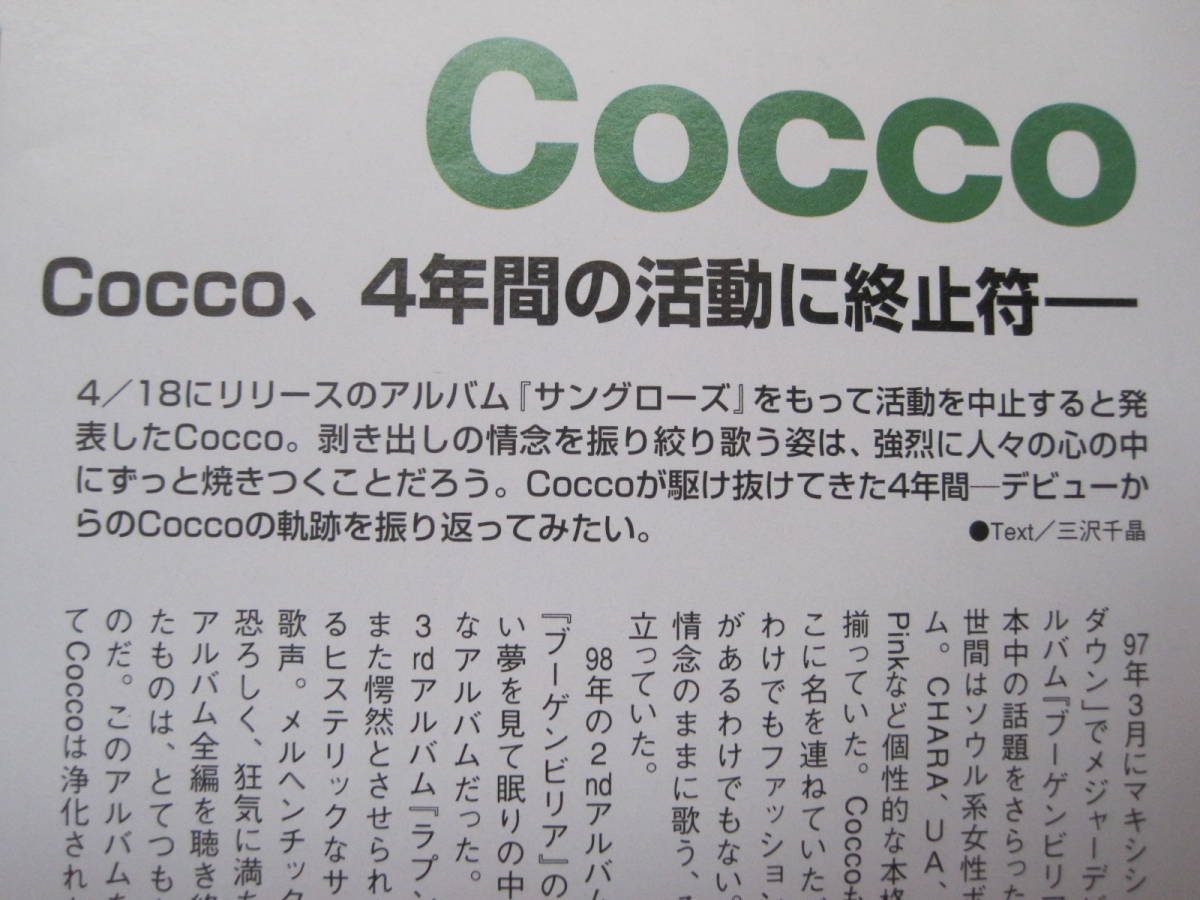 日本未入荷 Cocco 4年間の活動に終止符 オリコン 切り抜き 1ページ aob