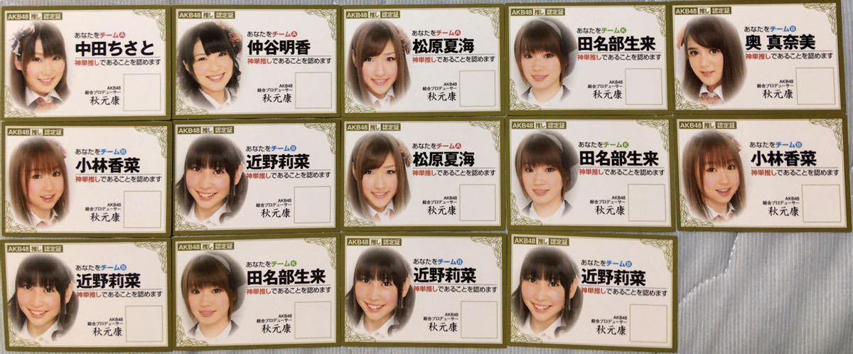 AKB48 推し認定証 14枚セット 新品_画像2