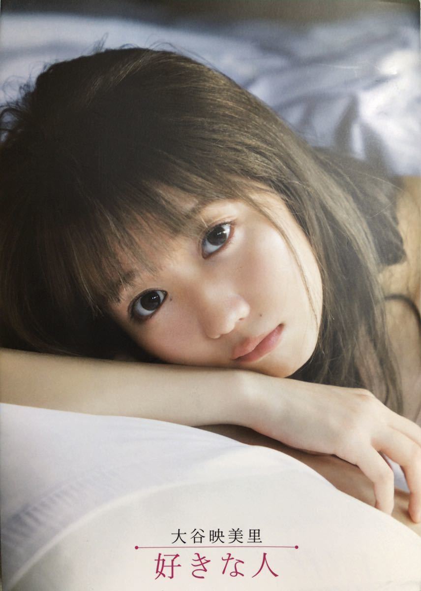 Yahoo!オークション - 大谷映美里(=LOVE) 1st写真集「好きな人 Yahoo!オークション - 大谷映美里(=LOVE) 1st写真集「好きな人