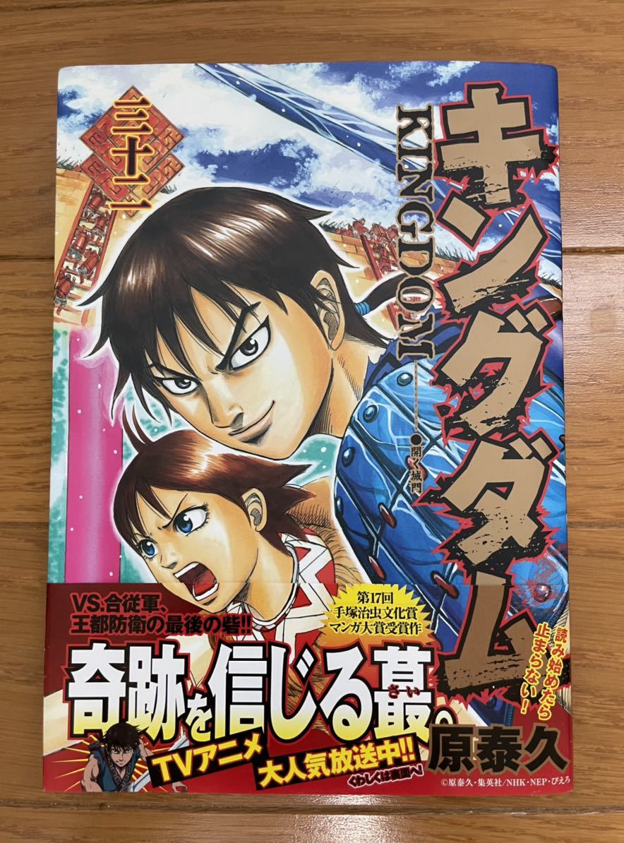 原泰久「キングダム 」32巻~70巻 39冊セット Yahoo!オークション - 初版 帯付 キングダム 32巻 原泰久