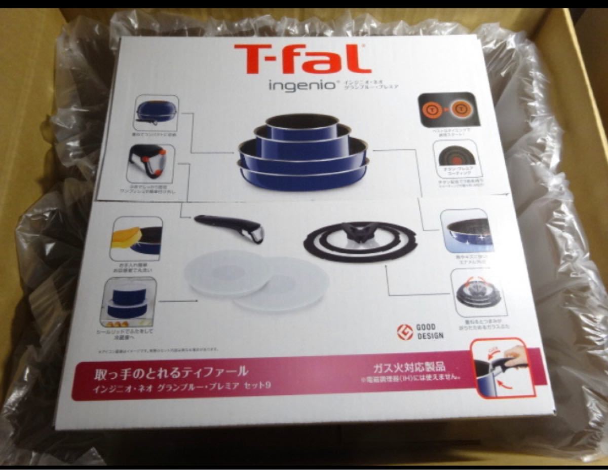 ティファール T-fal インジニオ・ネオ　9点セット