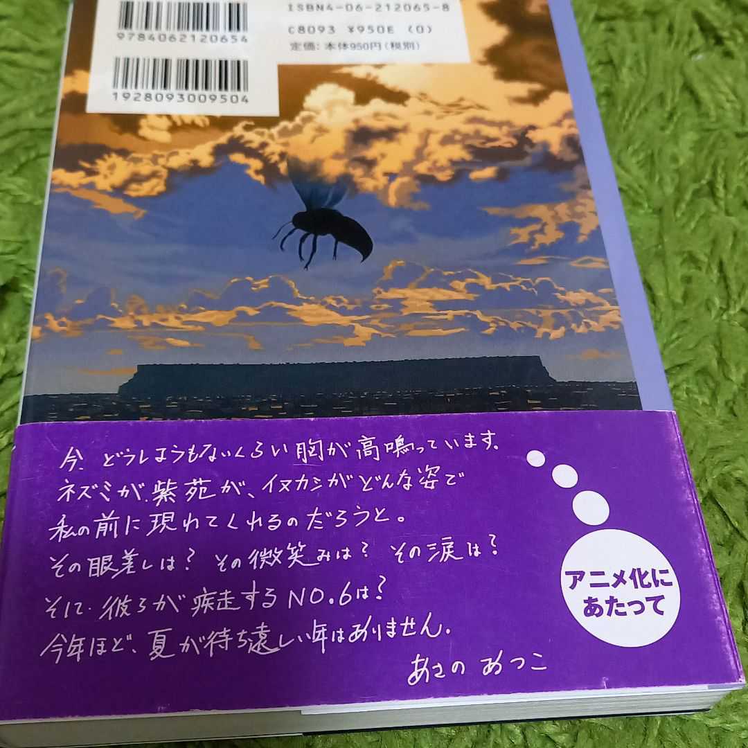 Paypayフリマ No 6 ナンバーシックス 1 2セット あさのあつこ Paypayフリマ No 6 ナンバーシックス 1 2セット あさのあつこ
