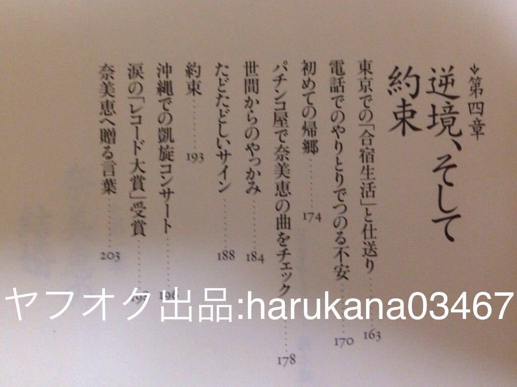 安室奈美恵 平良恵美子 「約束 わが娘・安室奈美恵へ」　 1998年　 帯付き 初版　 レア 貴重 入手困難 即決 AMURO NAMIE_画像5