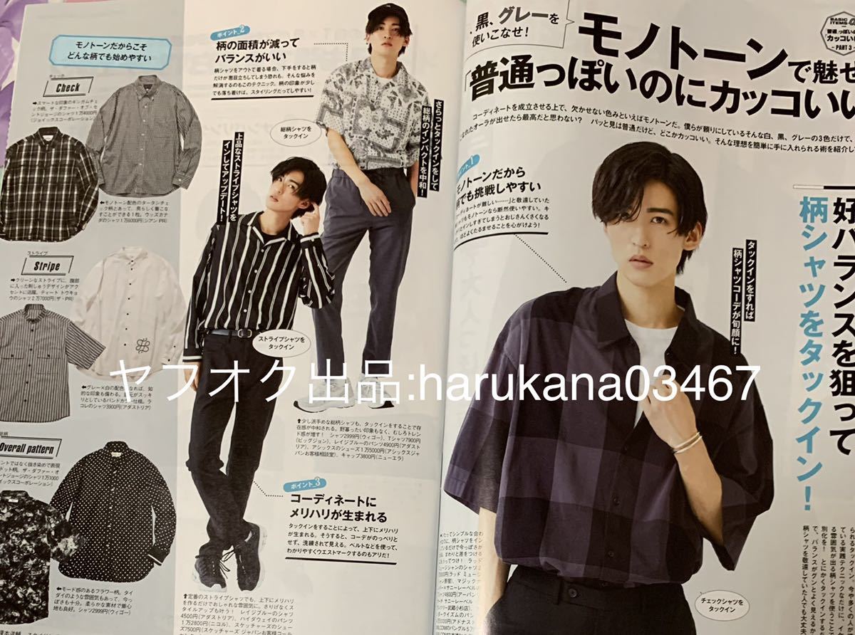 FINEBOYS 2020年赤楚衛二カバンと愛用グッズ思い、思われ、ふり、ふ