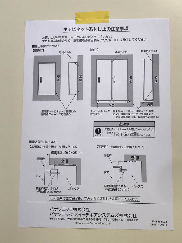 Panasonic パナソニック 動力 三相3線 分電盤 12号 レントゲン室 Panasonic パナソニック 動力 三相3線 分電盤 12号 レントゲン室