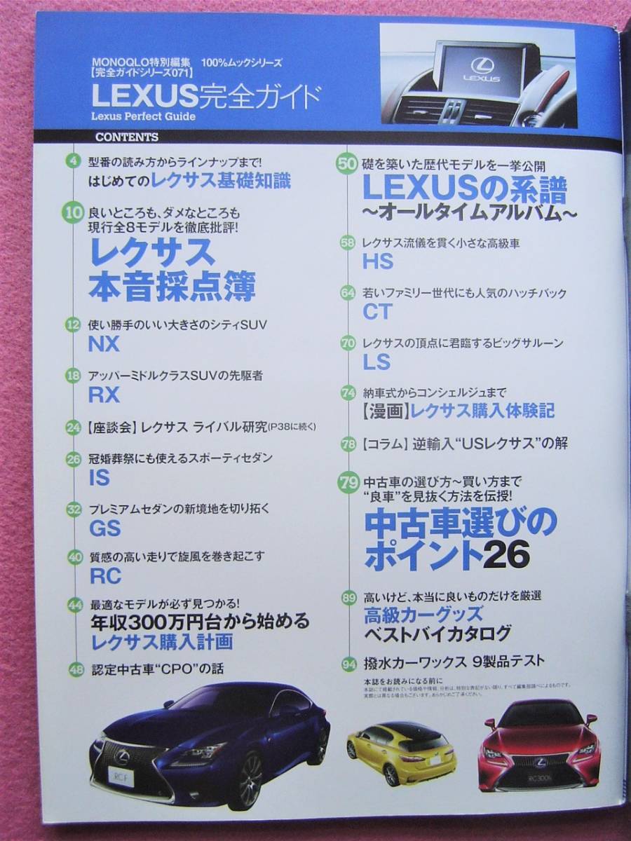 ★ レクサス LEXUS 完全ガイド 2015年発行 ★ 良いところも、ダメなところも 全8モデル本音採点簿 ★LS/GS/NX/RX/IS/RC/HS/CT★中古車選び_画像2