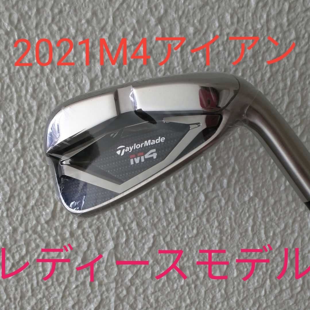 テーラーメイド M4アイアン2021モデル ウィメンズ カーボンシャフト