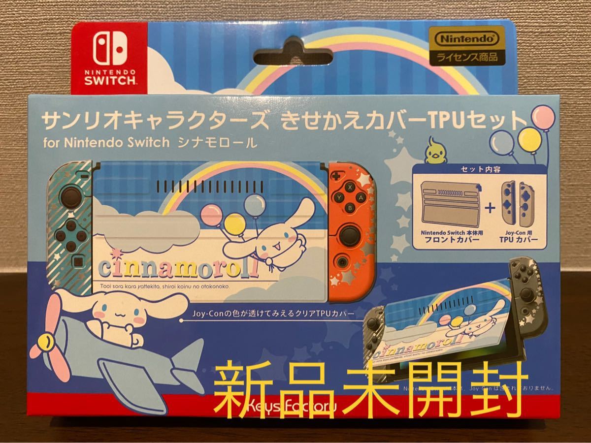 サンリオキャラクターズ きせかえカバー for Nintendo Switch ckt-001-3 シナモロール