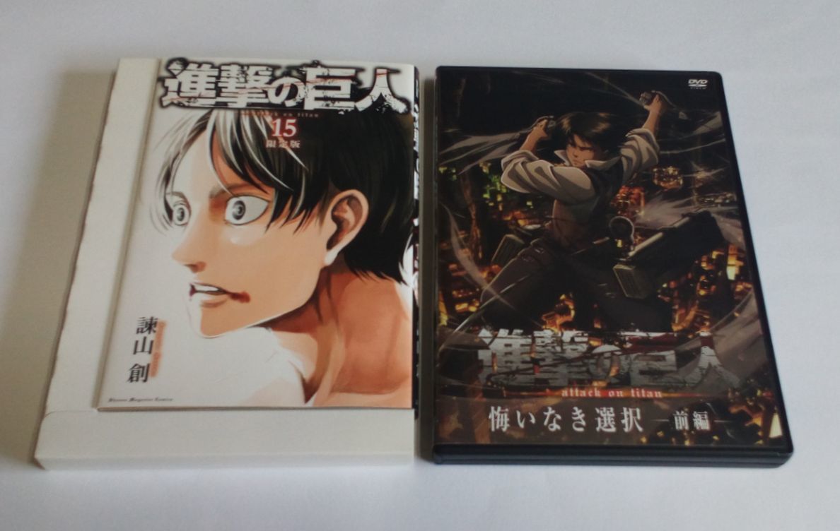 【中古】 『進撃の巨人　第15巻・第16巻　限定版』／オリジナルアニメーションDVD付き／悔いなき選択_画像2