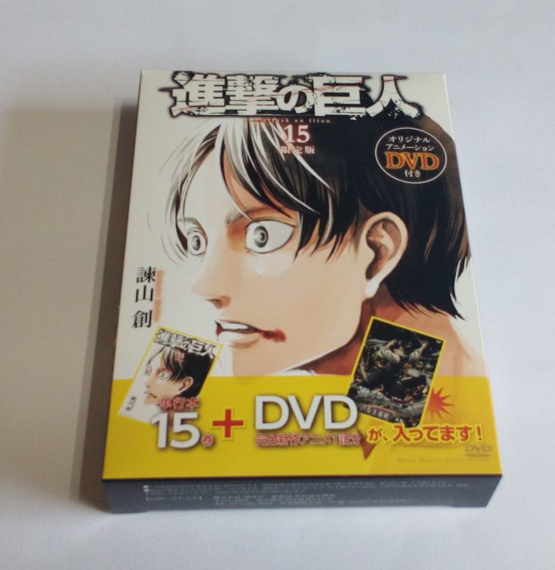 【中古】 『進撃の巨人　第15巻・第16巻　限定版』／オリジナルアニメーションDVD付き／悔いなき選択_画像1