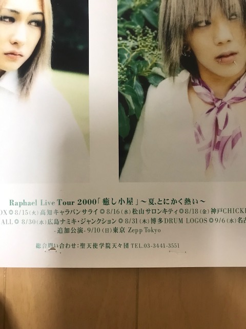 第1位獲得 大好き、かじゅりん Raphael 華月 華月の値段と価格 第1位獲得 大好き、かじゅりん Raphael 華月 華月の値段と価格