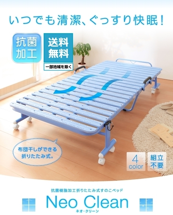 【新発売】 Neo 折りたたみ式抗菌樹脂すのこベッド Clean -[アイボリー]- シングルサイズ ネオ・クリーン 簡易ベッド、折りたたみベッド