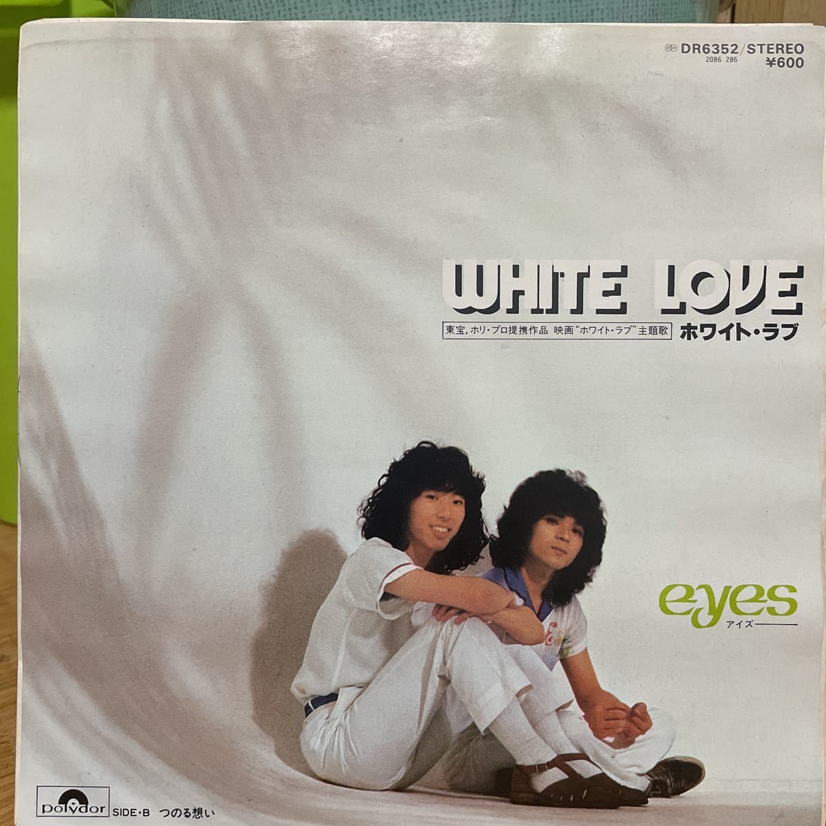EP 0821 eyes ホワイト・ラブ　盤新品同様！_画像1