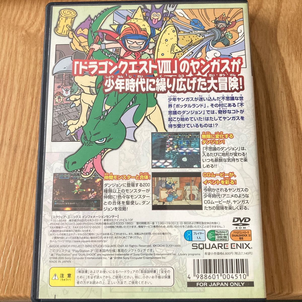 ドラゴンクエスト　少年ヤンガスと不思議のダンジョン　プレイステーション2 PS2
