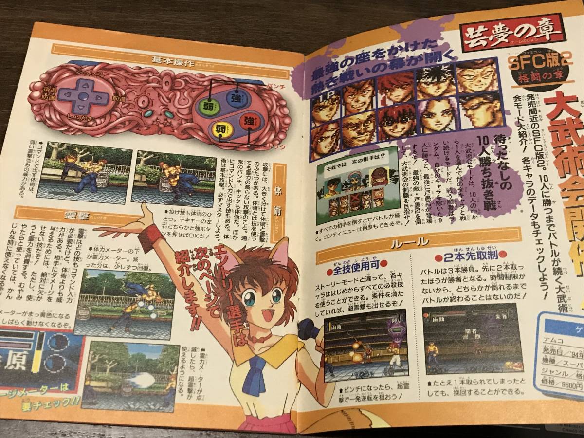 Vジャンプ付録 攻略本 幽遊白書 2冊セット　検索：SFC GB MD メガドライブ ゲームボーイ 設定資料集 冨樫義博_画像4