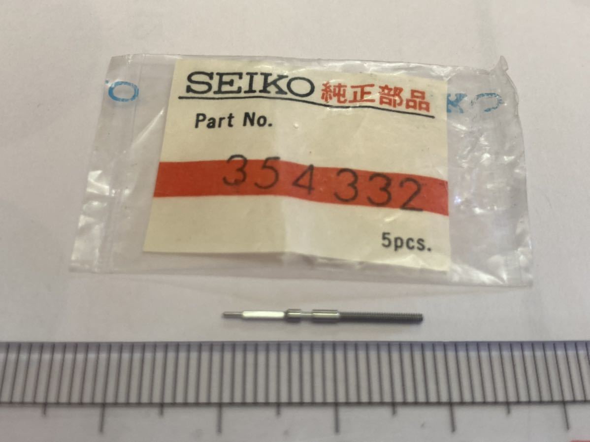 SEIKO セイコー 354332 1個 信託 新品2 未使用品 殿堂 マキシン 長期保管品 機械式時計 デッドストック 巻真 まきしん