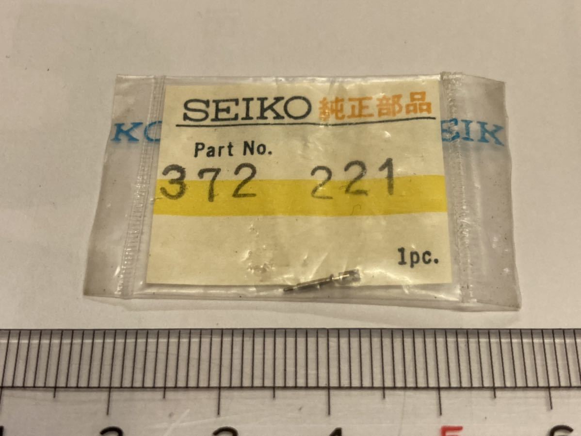 SEIKO セイコー 372221 1個入 新品1 未使用品 長期保管品 デッドストック 機械式時計 ジョイント巻真 まきしん マキシン_画像1