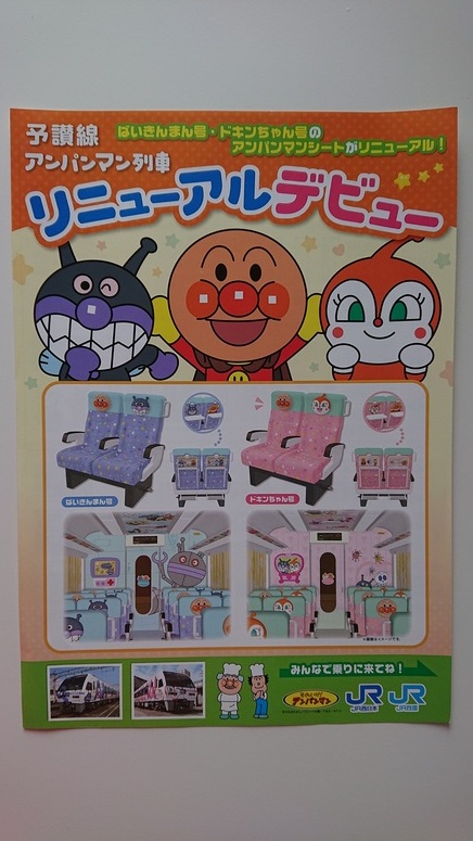 *JR Shikoku /JR west Japan *.. line Anpanman row car renewal debut * pamphlet 