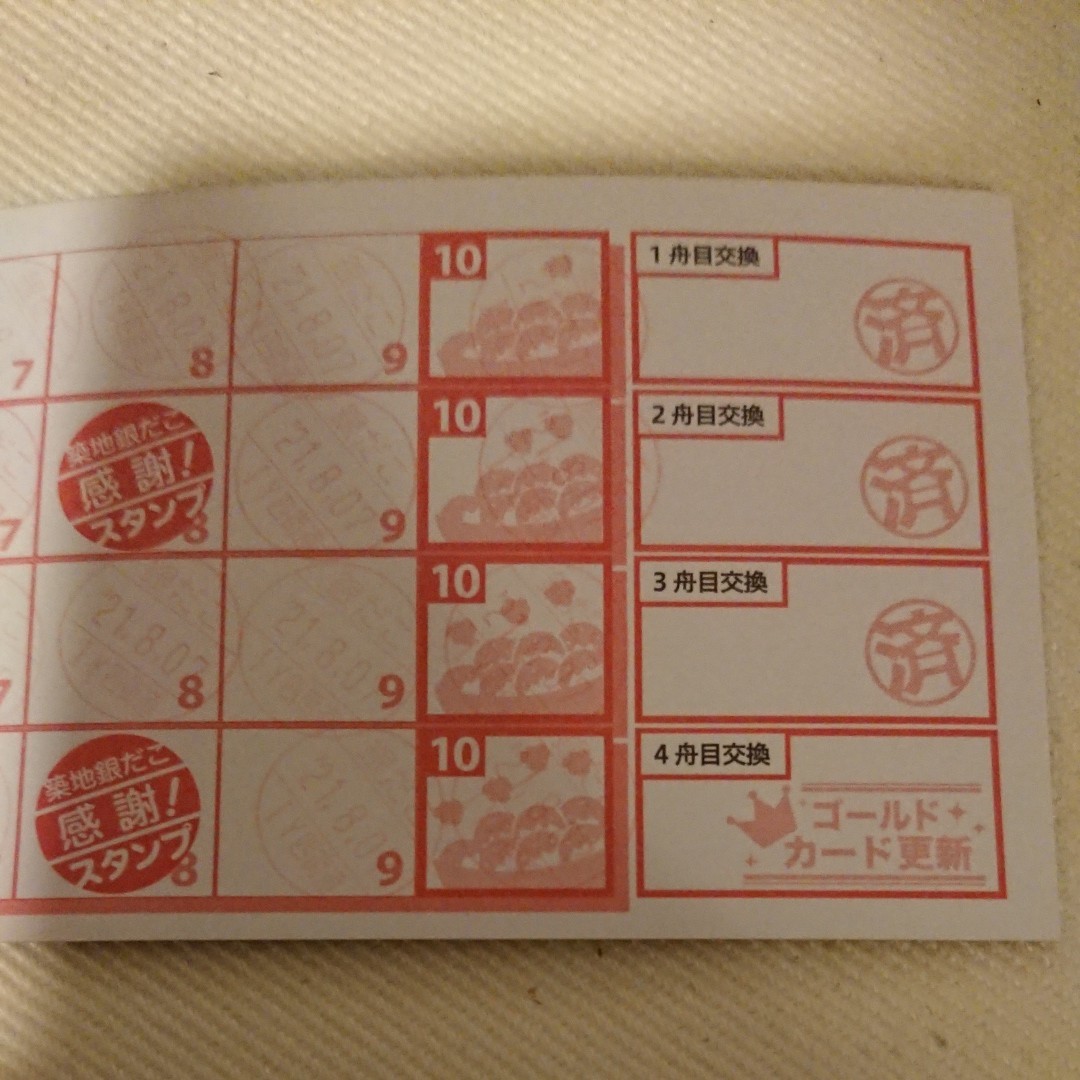 Paypayフリマ 銀だこ ゴールドカード スタンプカード Paypayフリマ 銀だこ ゴールドカード スタンプカード