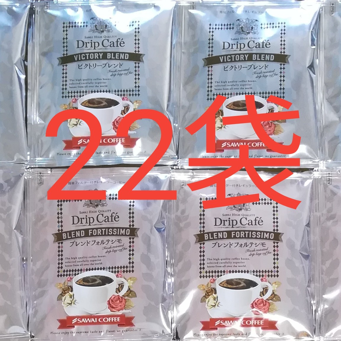 澤井珈琲 ２種 22袋 ドリップコーヒー セット