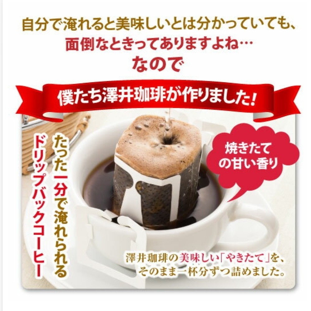 澤井珈琲 ２種 22袋 ドリップコーヒー セット