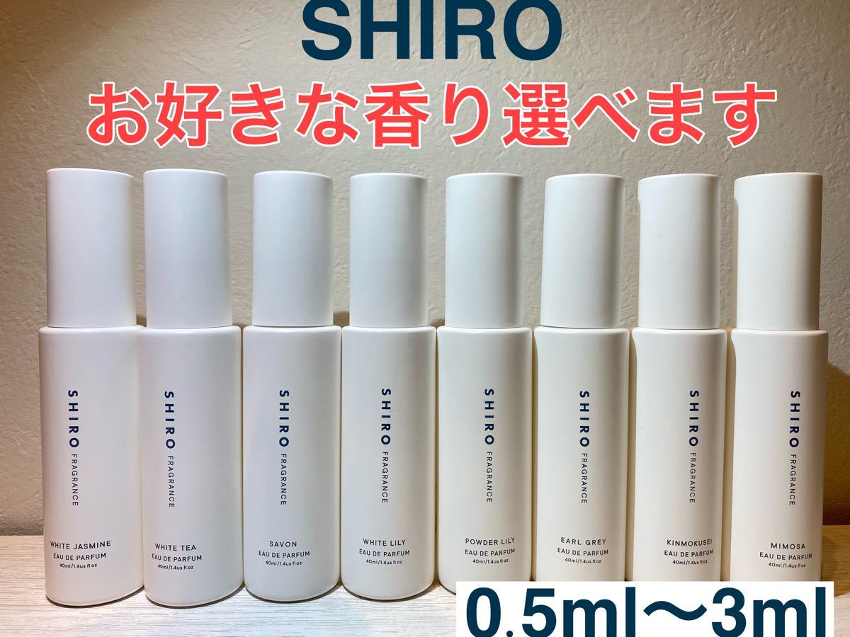 SHIRO 香水 紅茶の香りセット ホワイトティー&アールグレイ 0.5ml