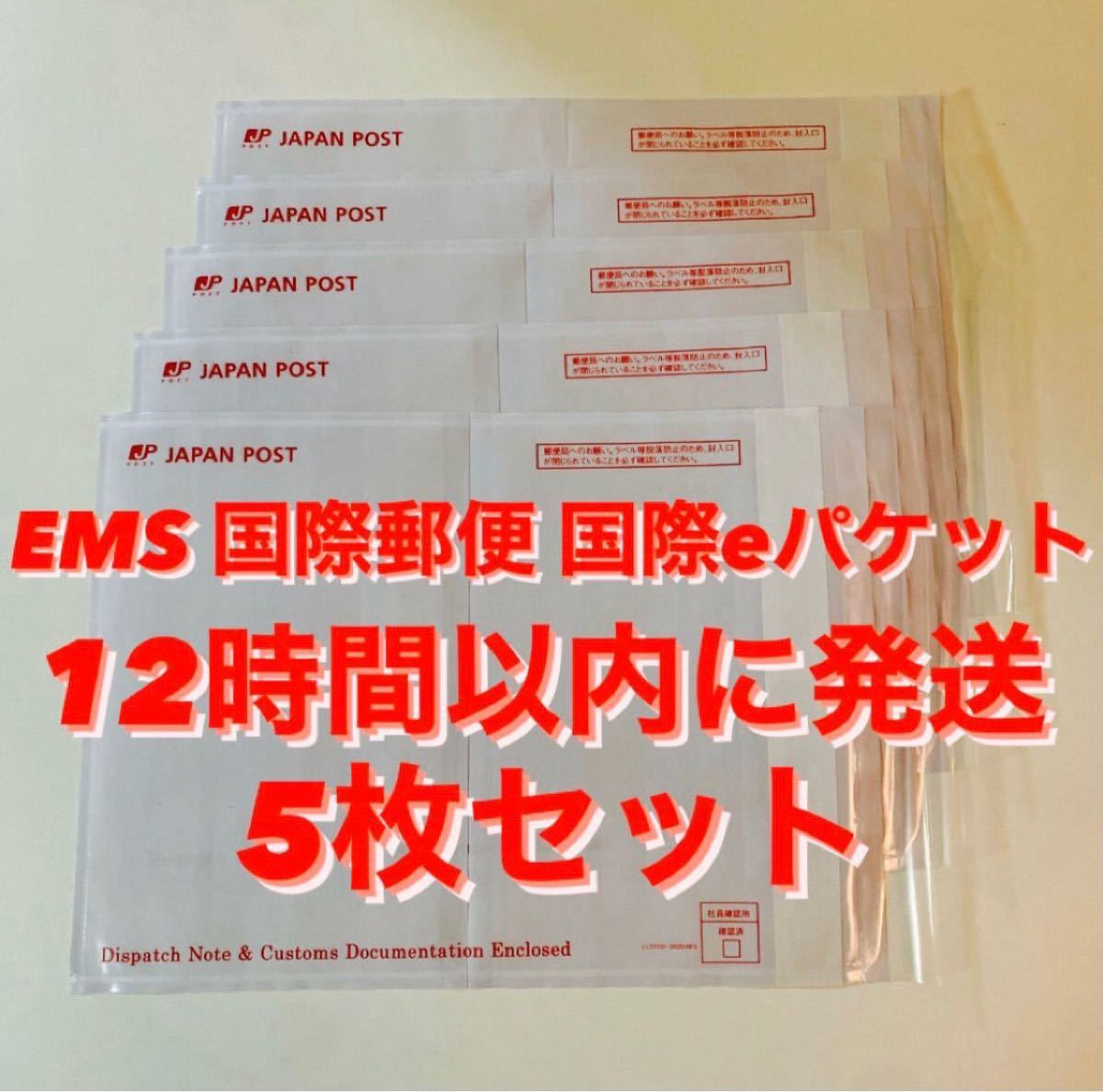 国際郵便 パウチ 5枚セット 12時間以内に発送|Yahoo!フリマ(旧 国際郵便 パウチ 5枚セット 12時間以内に発送|Yahoo!フリマ(旧