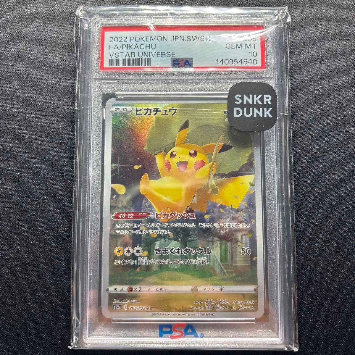 PSA10 ピカチュウ AR[s12a 205/172](ハイクラスパック「VSTAR