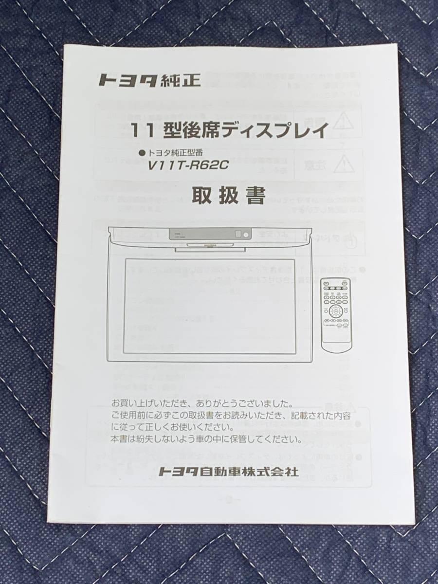 ヤフオク! - V11T-R62C トヨタ純正 11型後席ディスプレイ 取...