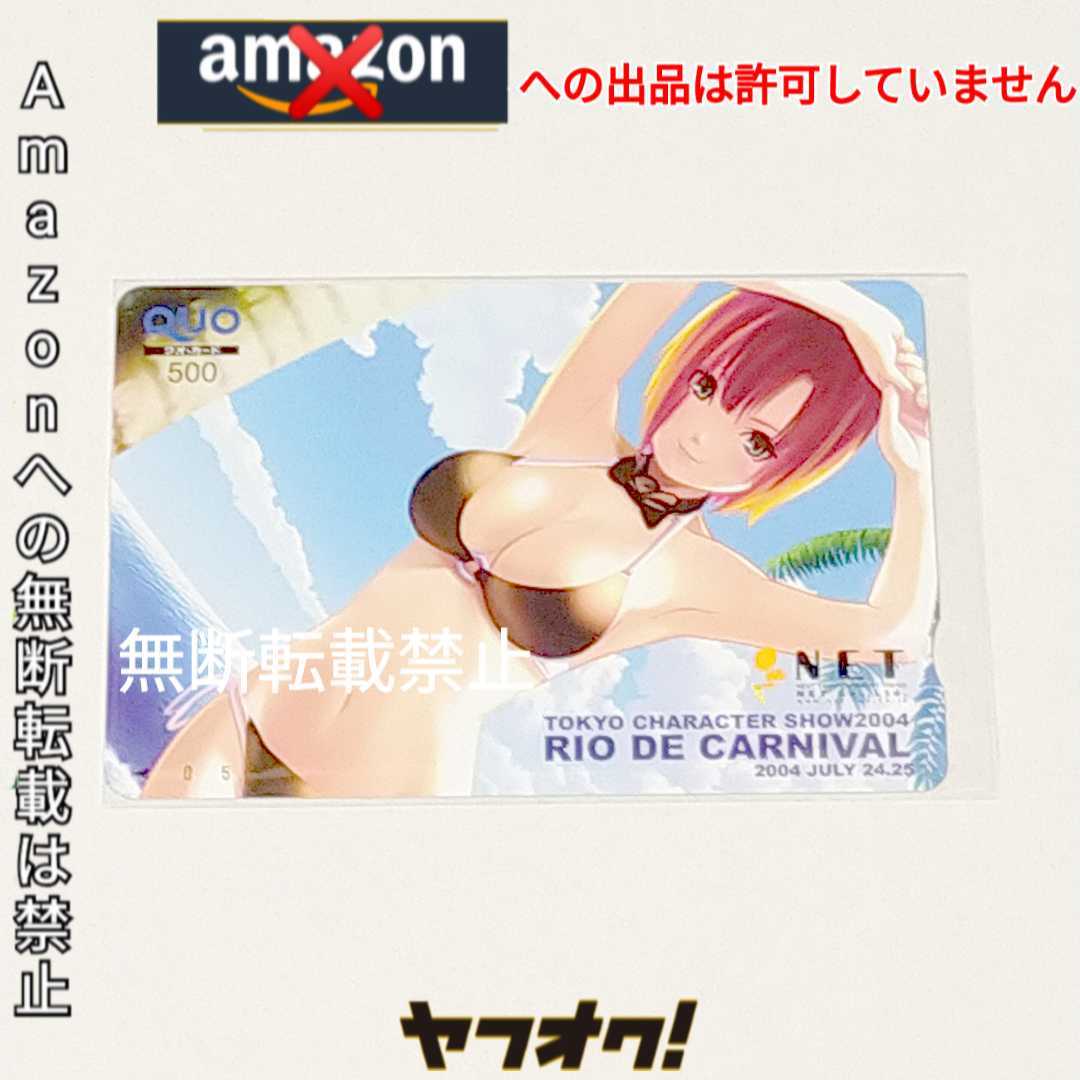 NET super Black Jack rio swimsuit rio te car ni bar Tokyo character show 2004 limitation QUO card .... Sakura QUO card fev001