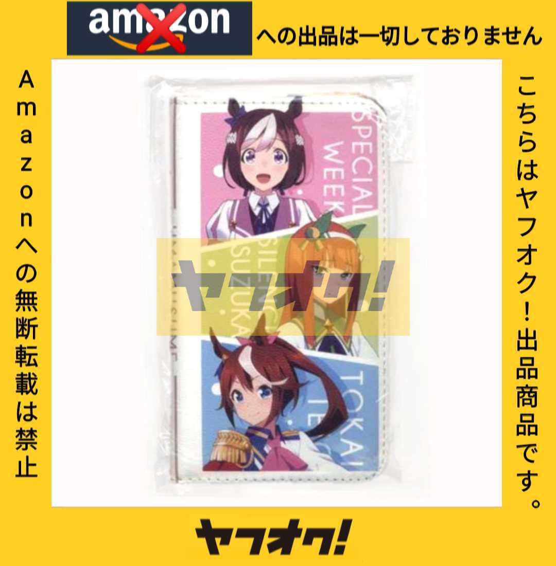 ウマ娘 ポップアップストア 1期 手帳型スマホケース ウマ娘 ポップアップストア 1期 手帳型スマホケース