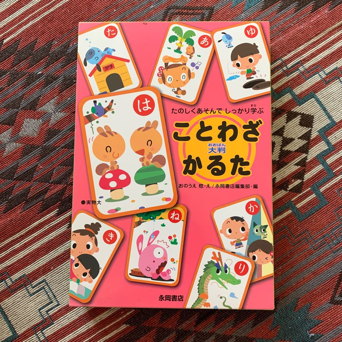 Paypayフリマ ことわざかるた かるた 永岡書店 Paypayフリマ ことわざかるた かるた 永岡書店