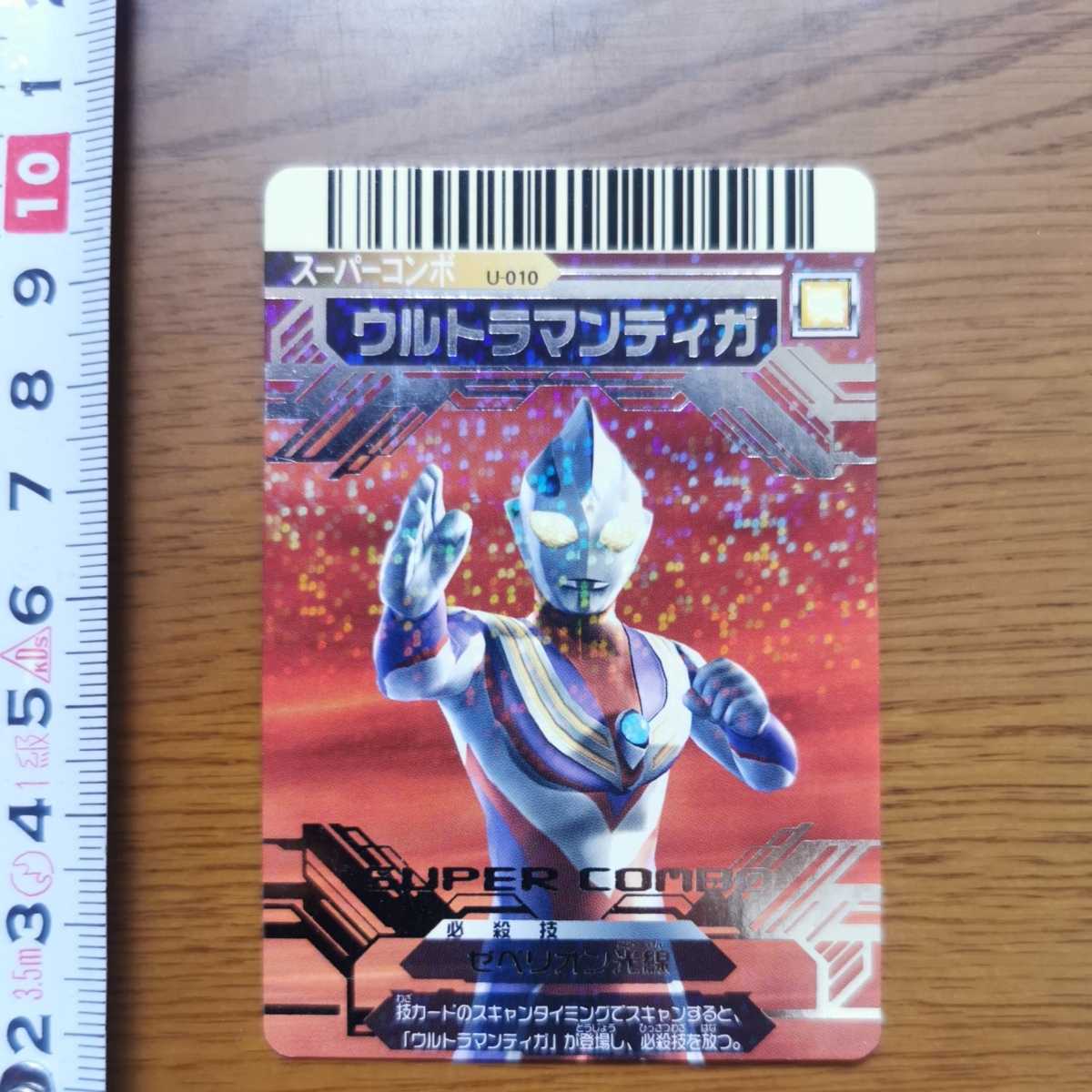 ウルトラマンティガ マルチタイプ 大怪獣バトル ウルトラ怪獣 データカードダス ウルトラマン スーパーコンボカード カード ウルトラマン 売買されたオークション情報 Yahooの商品情報をアーカイブ公開 オークファン Aucfan Com