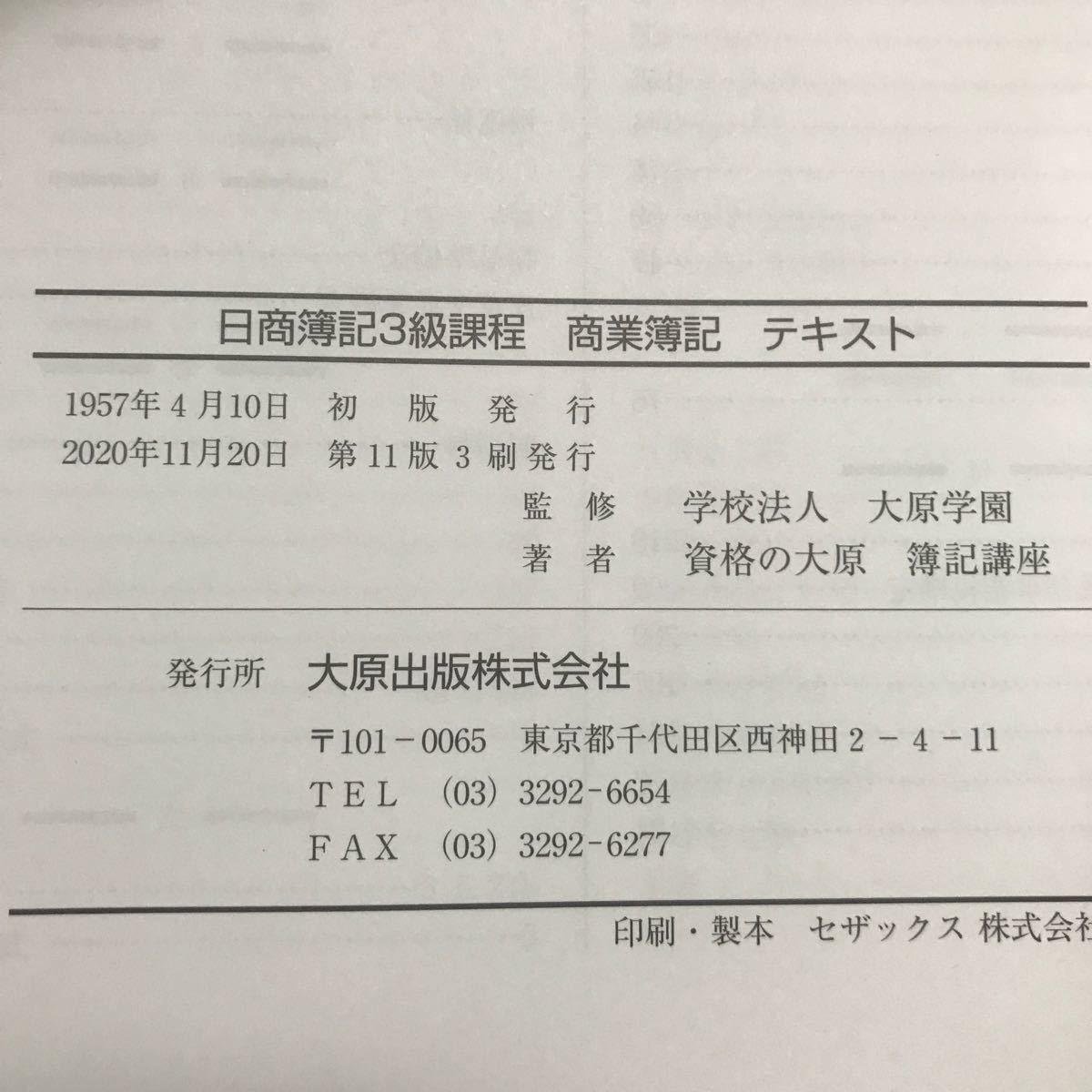 ※購入者さんに新論点と注意内容についてお伝えします※ 日商簿記3級 テキスト+問題集+解答集+講義レジュメ本 大原