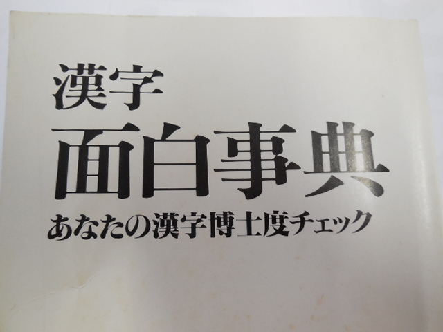  иероглифы поверхность белый лексика ваш иероглифы .. раз проверка Япония иероглифический тест ассоциация 